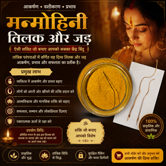 🕉️ Man Mohini Tilak – आकर्षण और सकारात्मक ऊर्जा का प्रतीक