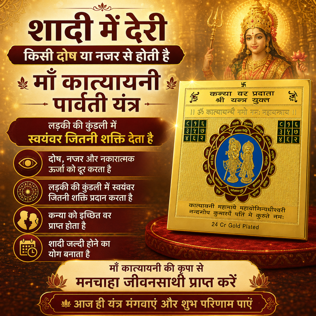 🌺 Parvati Yantra/Katyani yantra – Prem, Sukhad Vivah Aur Madhur Sambandhon Ka Pavitra Yantra 🌺